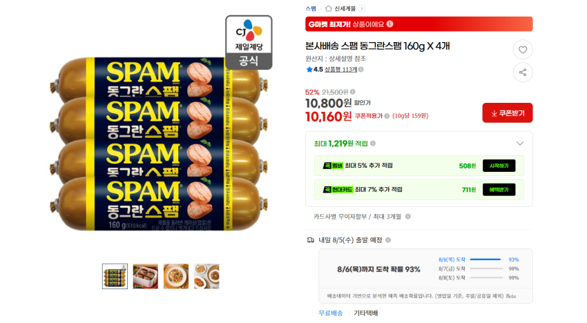 스팸 동그란스팸 160g X 4개 10160원 무배