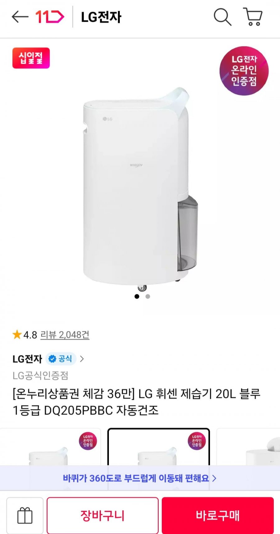 [온누리체감 37만]LG 휘센 제습기 20L 블루 1등급 DQ205PBBC 자동건조(406,500원/무료)