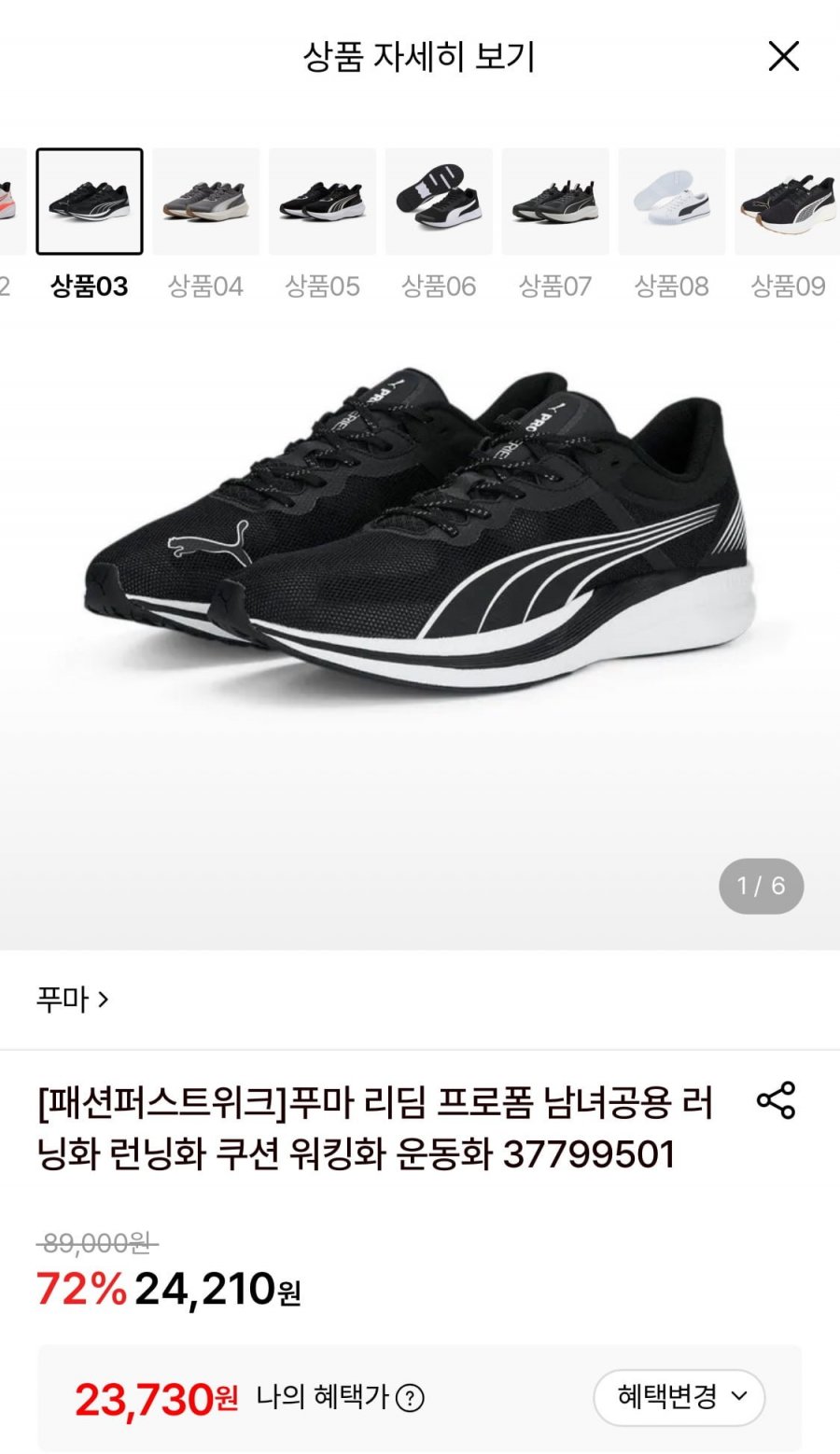 푸마 리딤 프로폼 남녀공용 러닝화 (23,730원/무료)