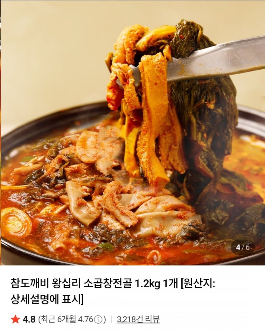 왕십리 소곱창전골 1.2KG 2세트 (9,900원/네멤무배)