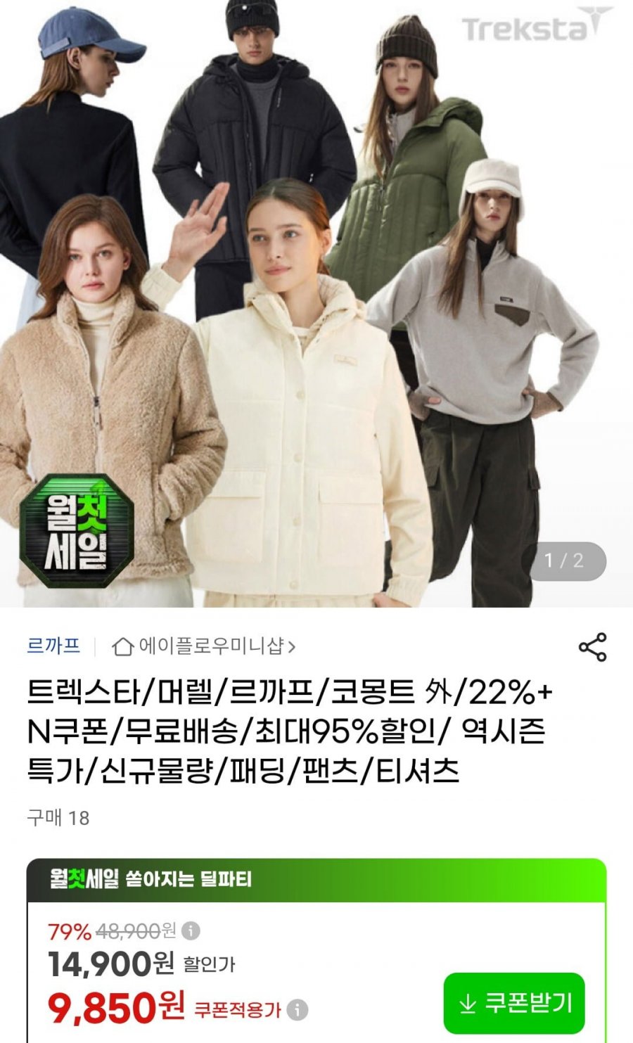 트렉스타/머렐외 패딩/팬츠/티셔츠 역시즌 모음 (9,850원~/무료)