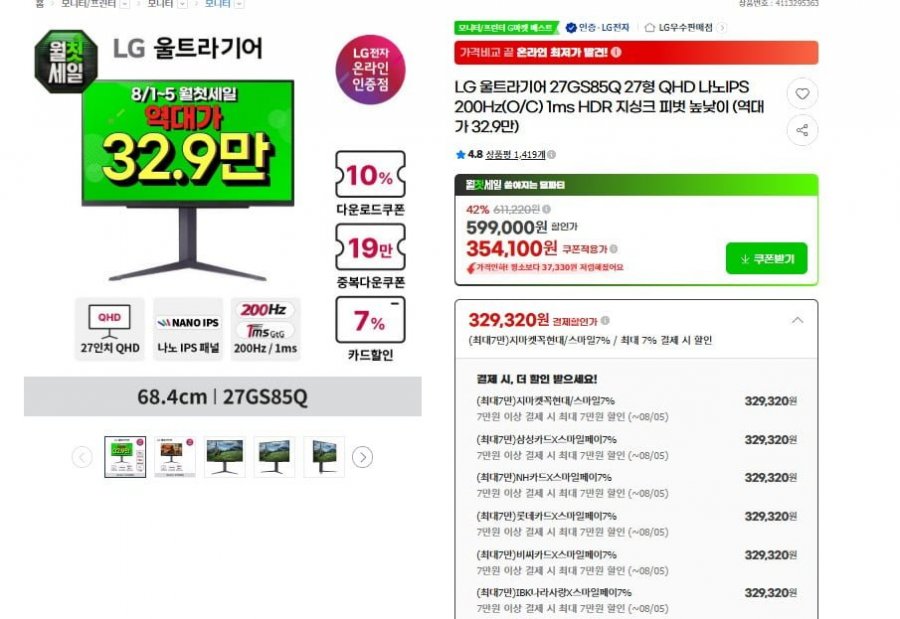 LG 게이밍모니터 27GS85Q QHD 200hz 나노IPS (329,320원, 무료)