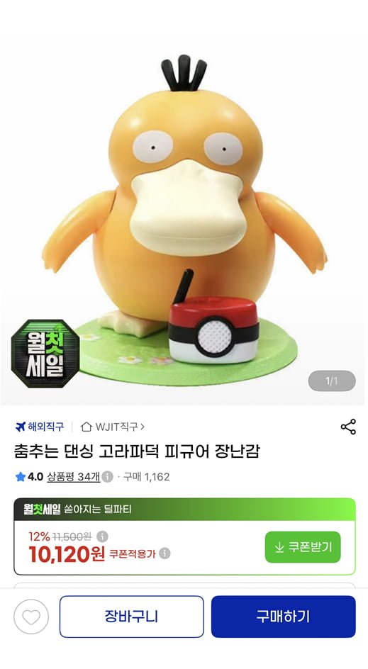 춤추는 댄싱 고라파덕 피규어 장난감 (8,910/무료)
