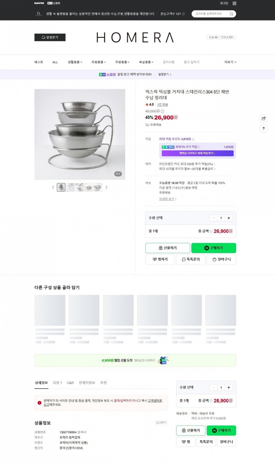 믹스락 스텐304 믹싱볼 거치대 5단 26,900원/무배1