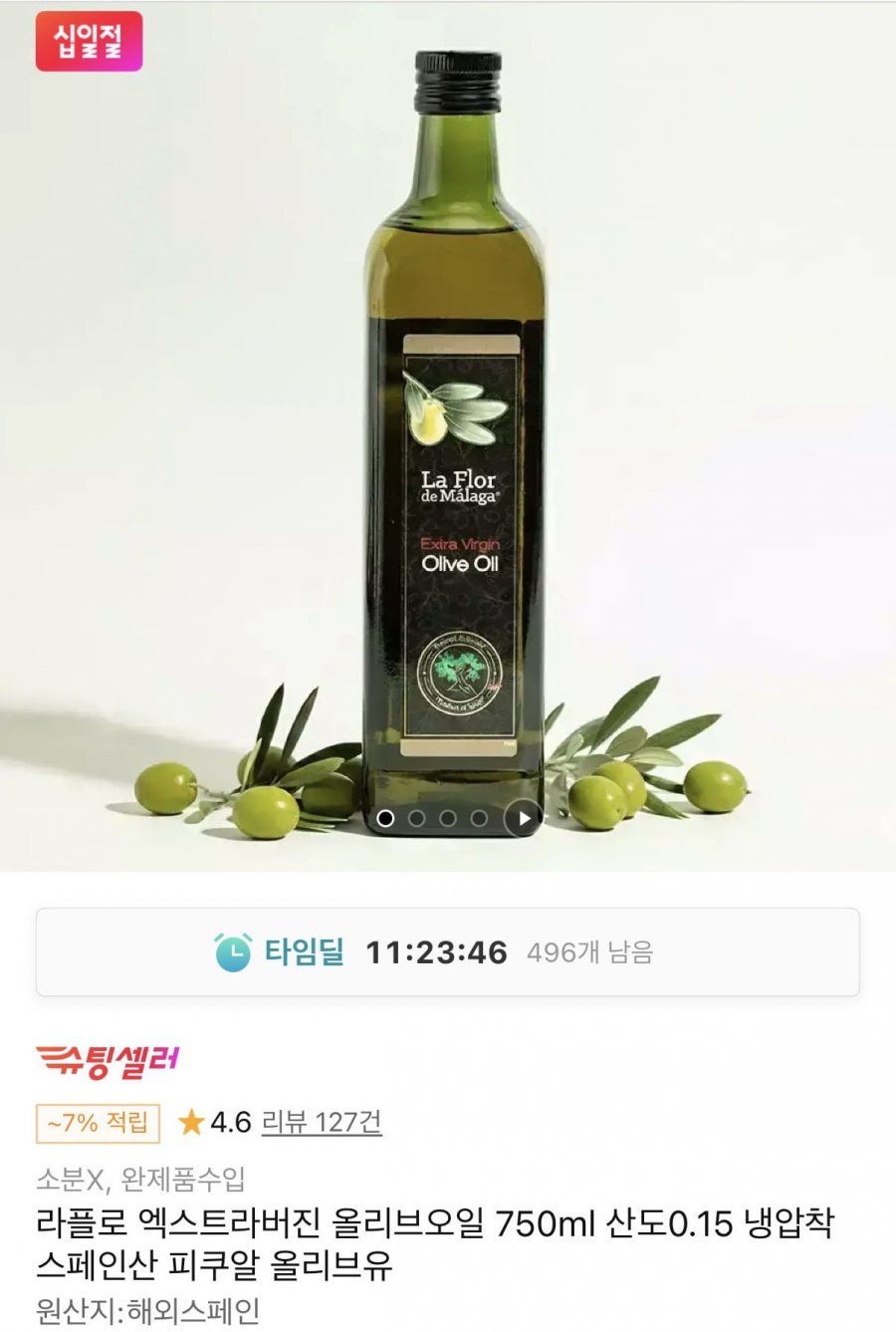 라플로 엑스트라버진 올리브오일 750ml 스페인산 (16,960원/무료)