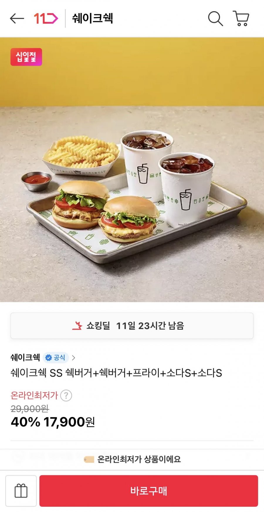 SS 쉑버거+쉑버거+프라이+소다S+소다S (17,900원/무료)