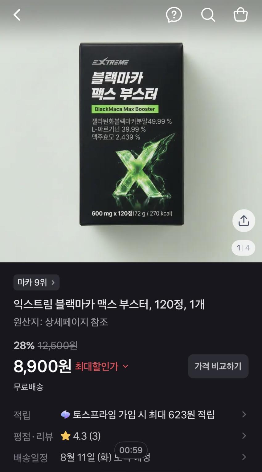 익스트림 블랙 마카 120정 8,900원