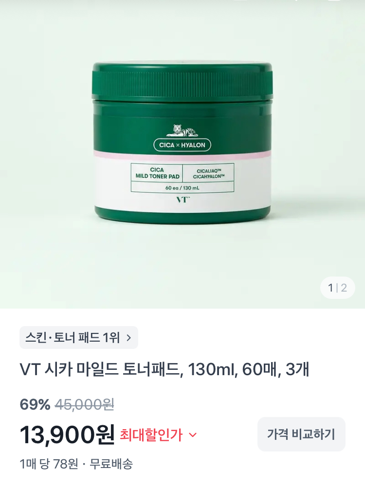 VT 시카 마일드 토너패드 60매 3개 13900원