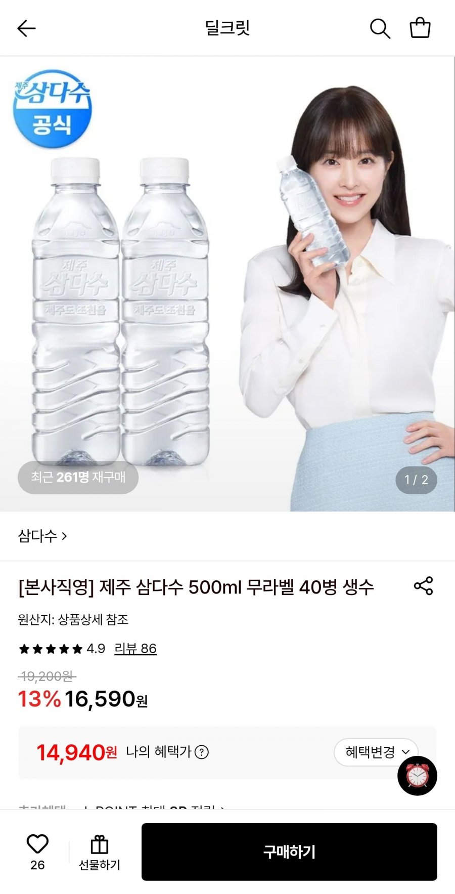 제주 삼다수 500ml 무라벨 40병 (14,940원/무료)
