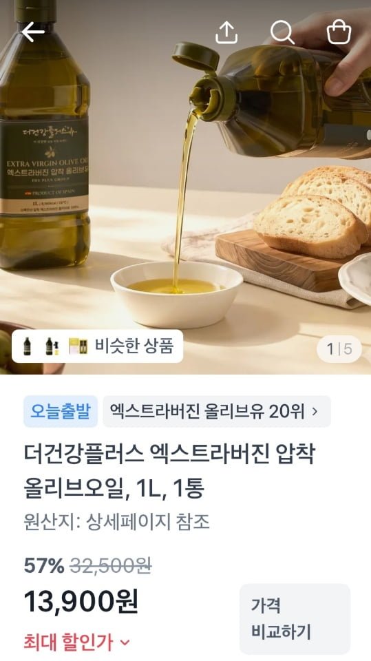 스페인산 엑스트라버진 압착 올리브오일 1L (13,900원/무료)