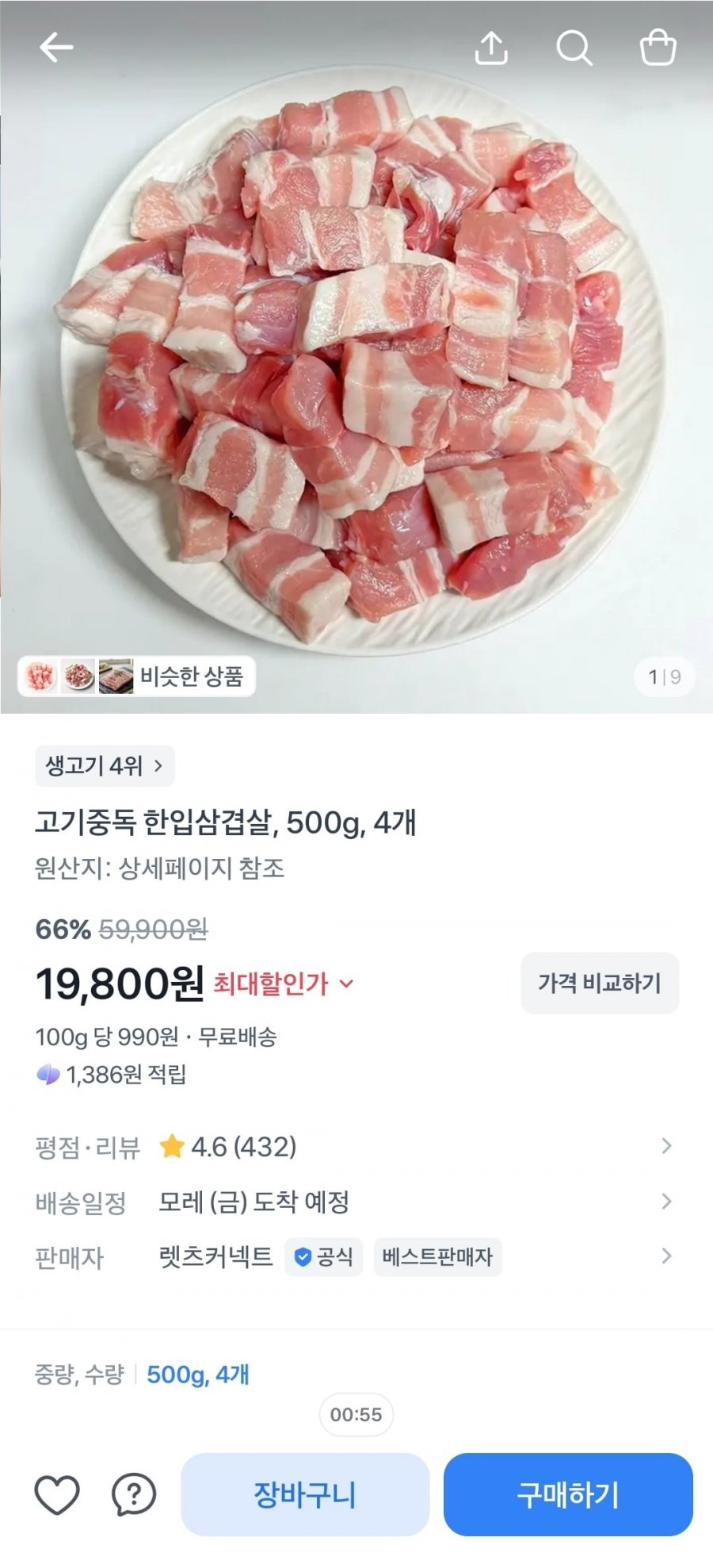 한입삼겹살 500g 4개 (19,800원/무료)