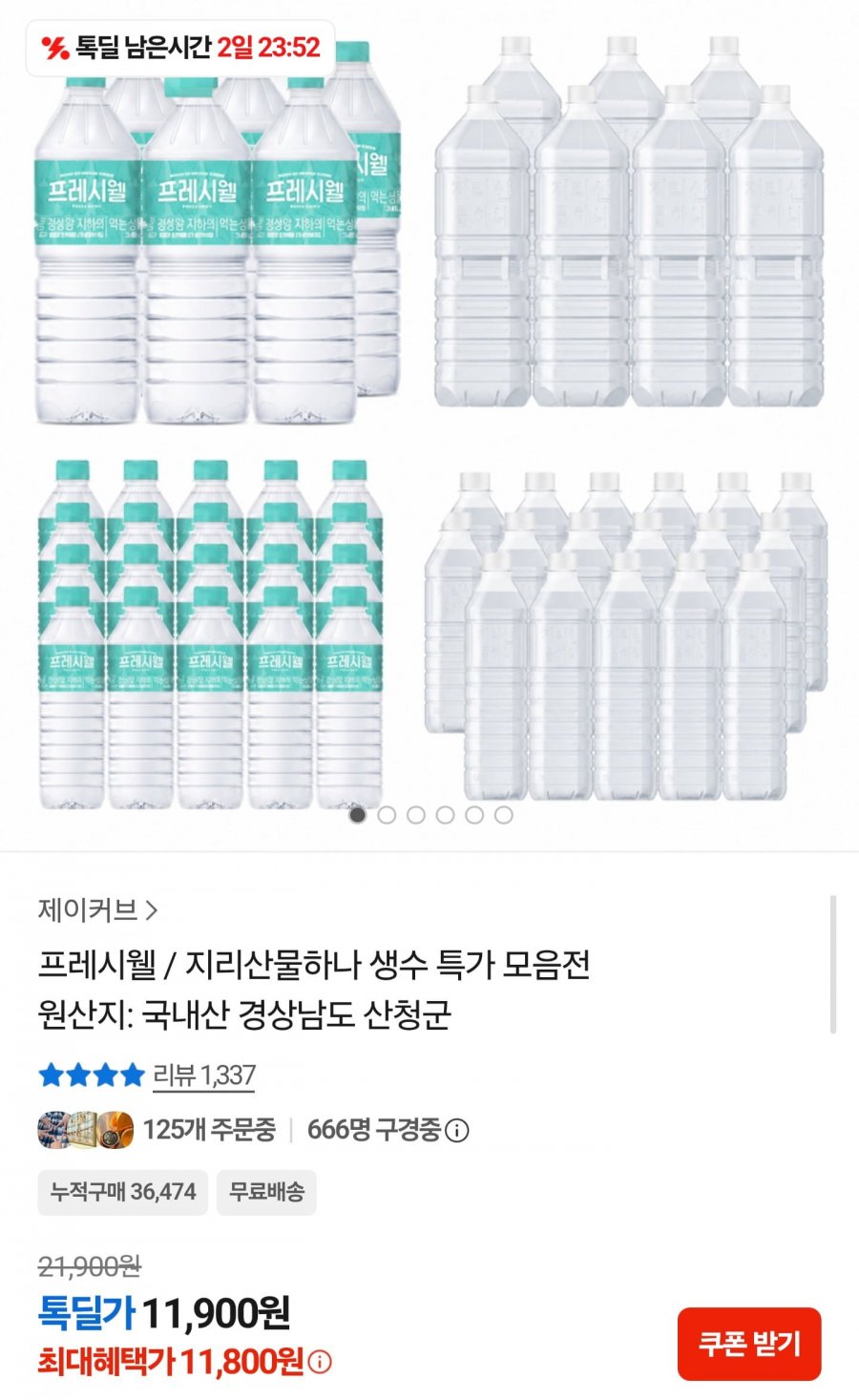 지리산 무라벨 생수 2L 24병 (11,800원/무배)