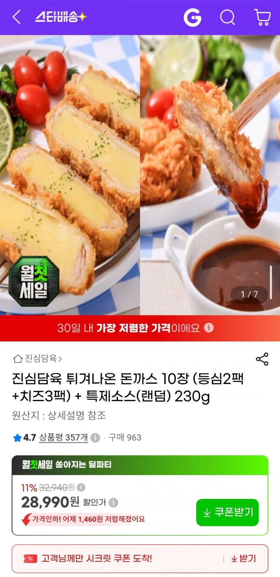 진심담육 튀겨나온 돈까스 10장 (등심2팩 +치즈3팩) + 특제소스(랜덤) 230g (28,990원/무료)