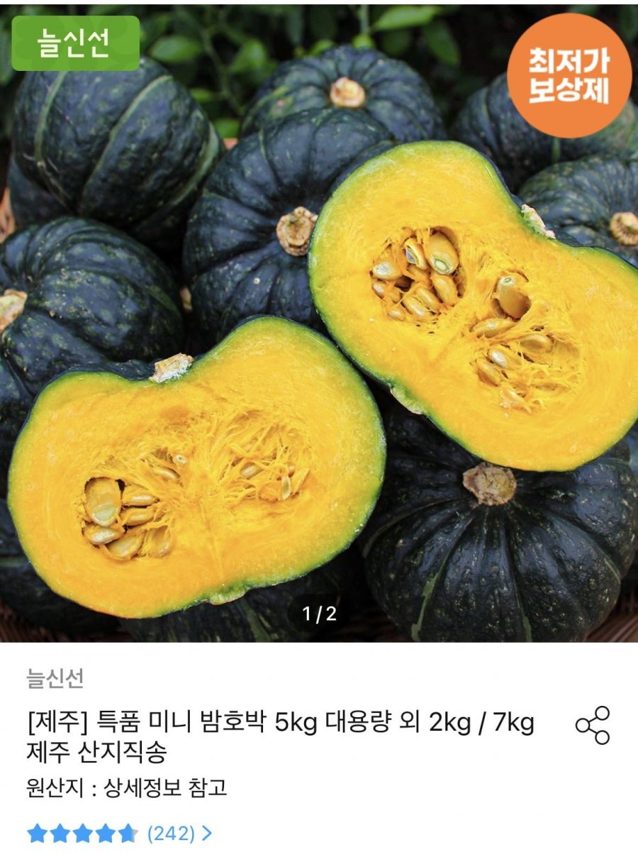 제주 특품 미니 밤호박 5kg (12,555원/무료)