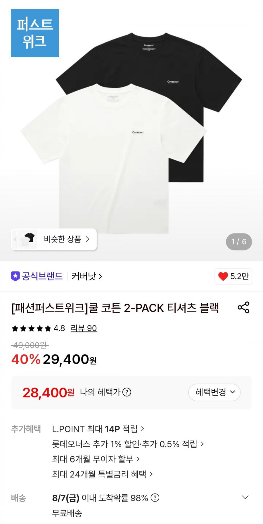 커버낫 쿨 코튼 2팩 티셔츠 (28,400원/무료)