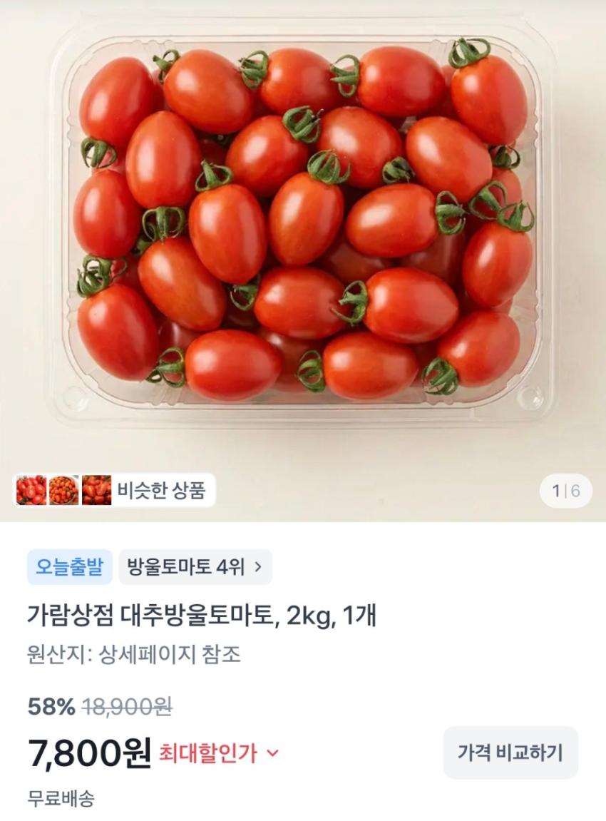 대추방울토마토, 2kg 7,800원 등