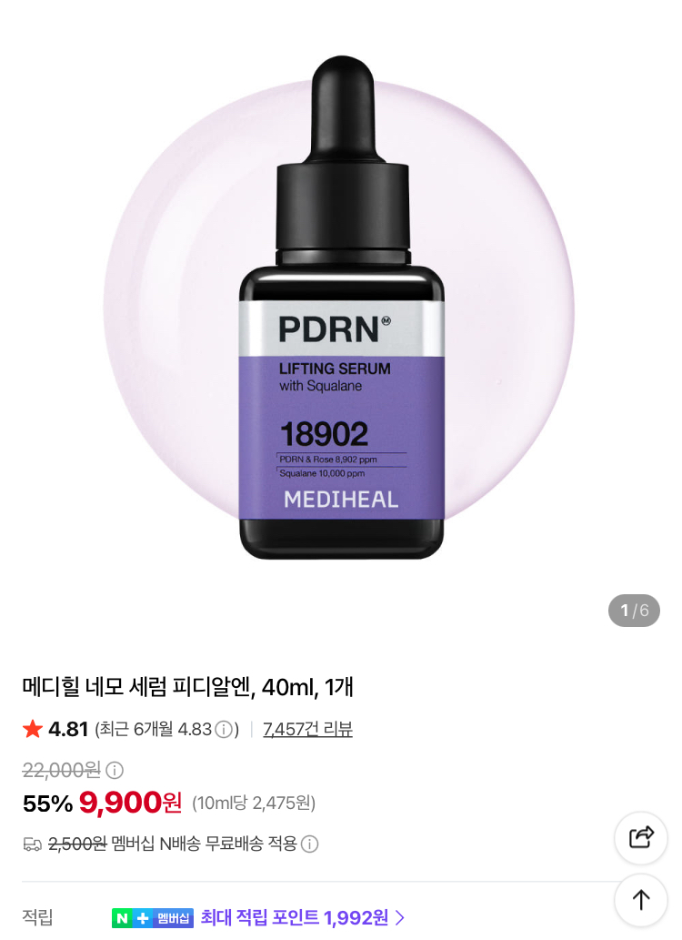 (하루특가) 메디힐 PDRN 리프팅 세럼 40ml 9900원