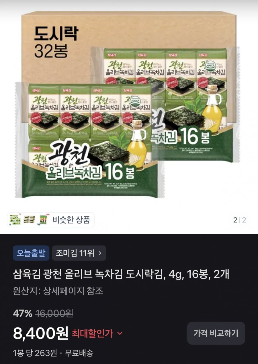 삼육김 올리브녹차 도시락김 4g32봉 (8,400원/무료)