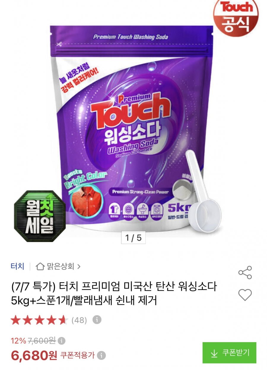 터치 프리미엄 탄산 워싱소다 5kg+스푼 1개 (6,680원/무료)