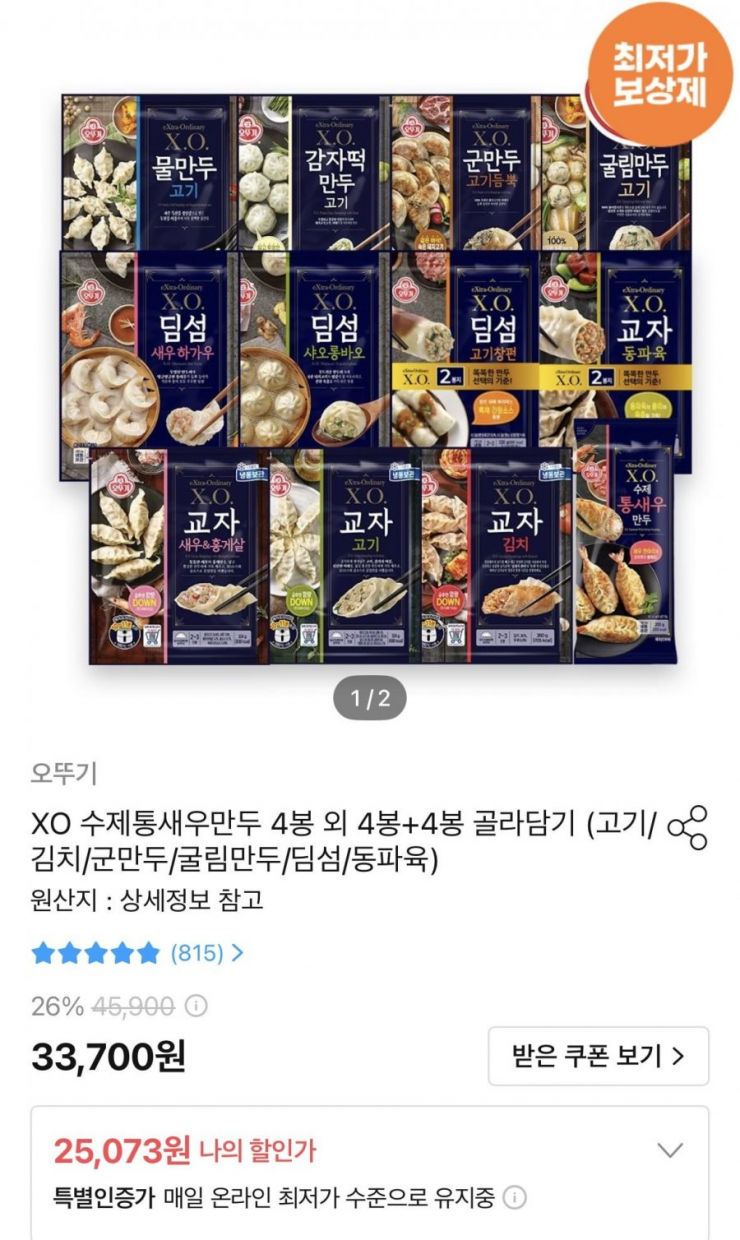 XO 수제통새우만두 4봉 외 4봉+4봉 골라담기 (고기/김치/군만두/굴림만두/딤섬/동파육)