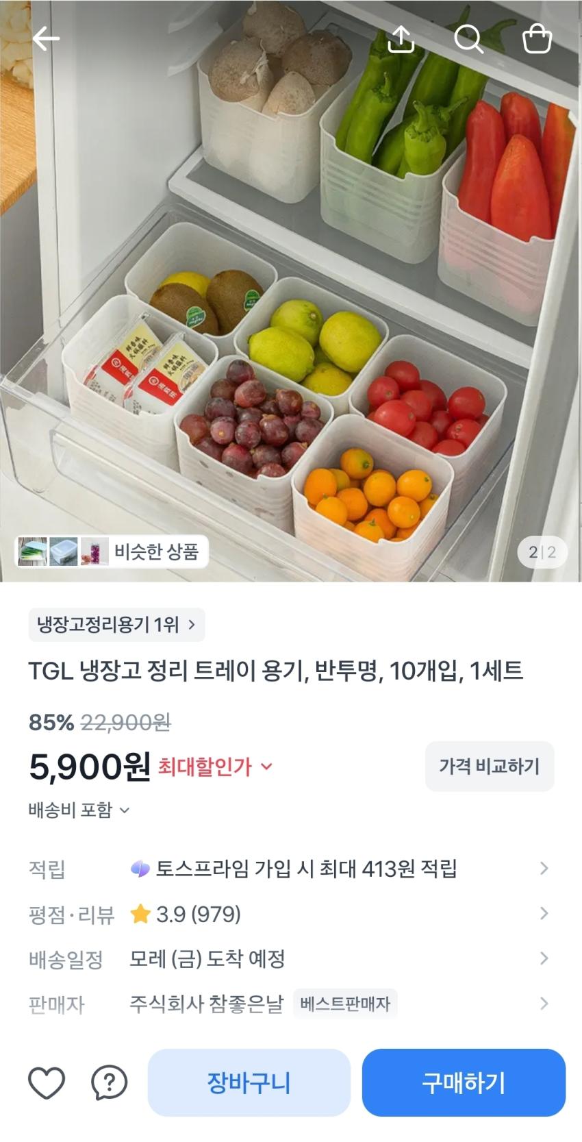 냉장고 정리 트레이 용기 10개입, 5,900원