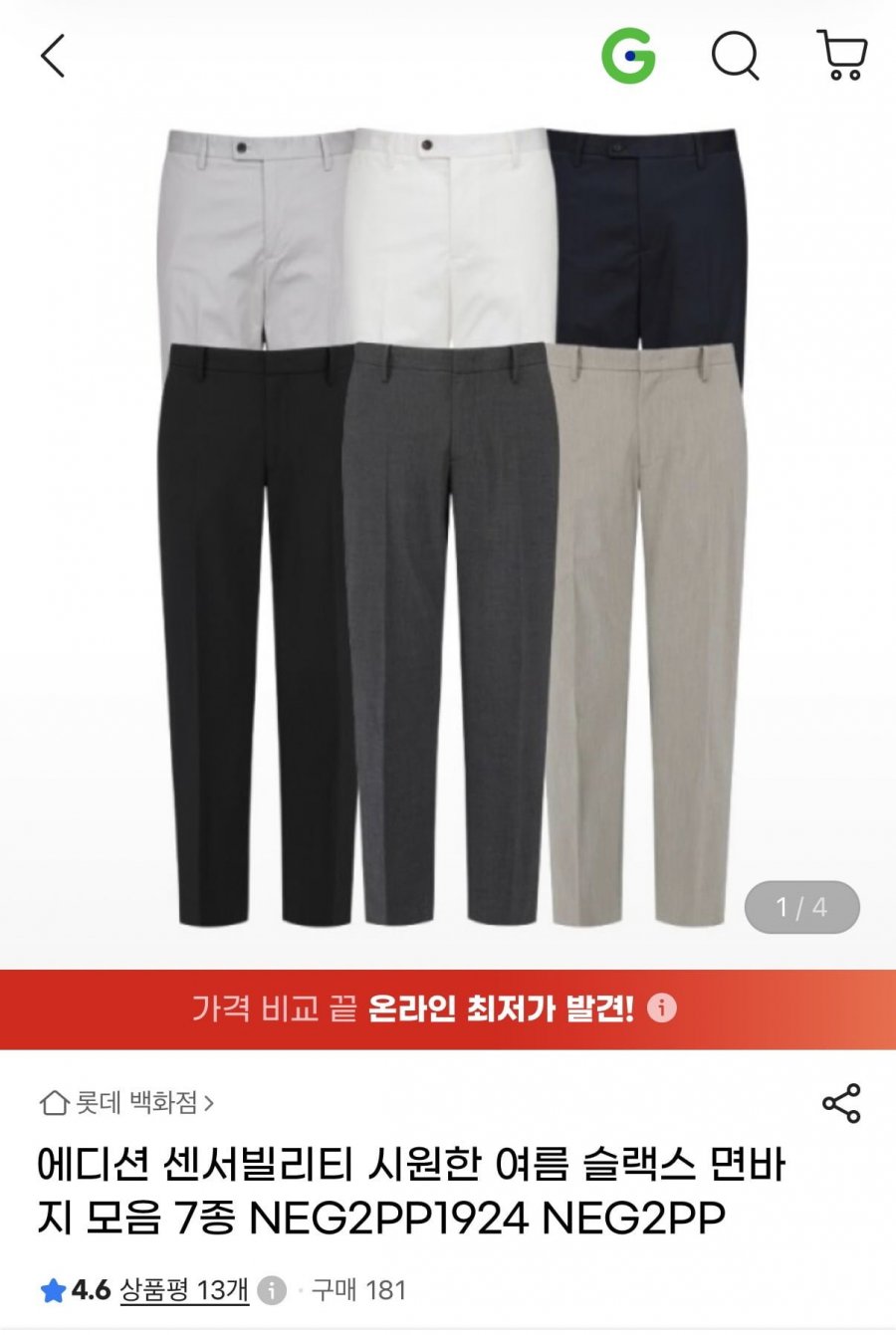 에디션 쿨맥스 슬랙스 면바지 (21.390원/무배)