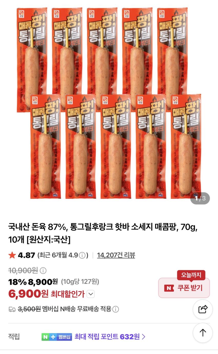 사조 매콤팡 통그릴후랑크 70g 10개 6,900원