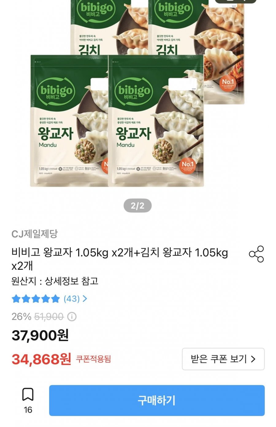 왕교자 1.05kg x2개+김치왕교자 1.05kg x2개(29,868원)