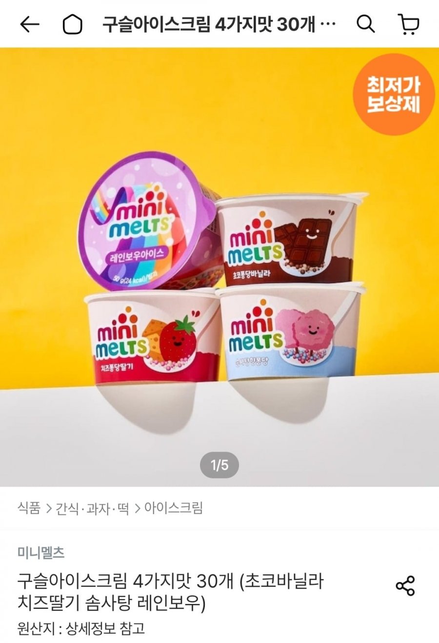 미니멜츠 구슬아이스크림 4가지맛 30개 (토스20,715원/무배)