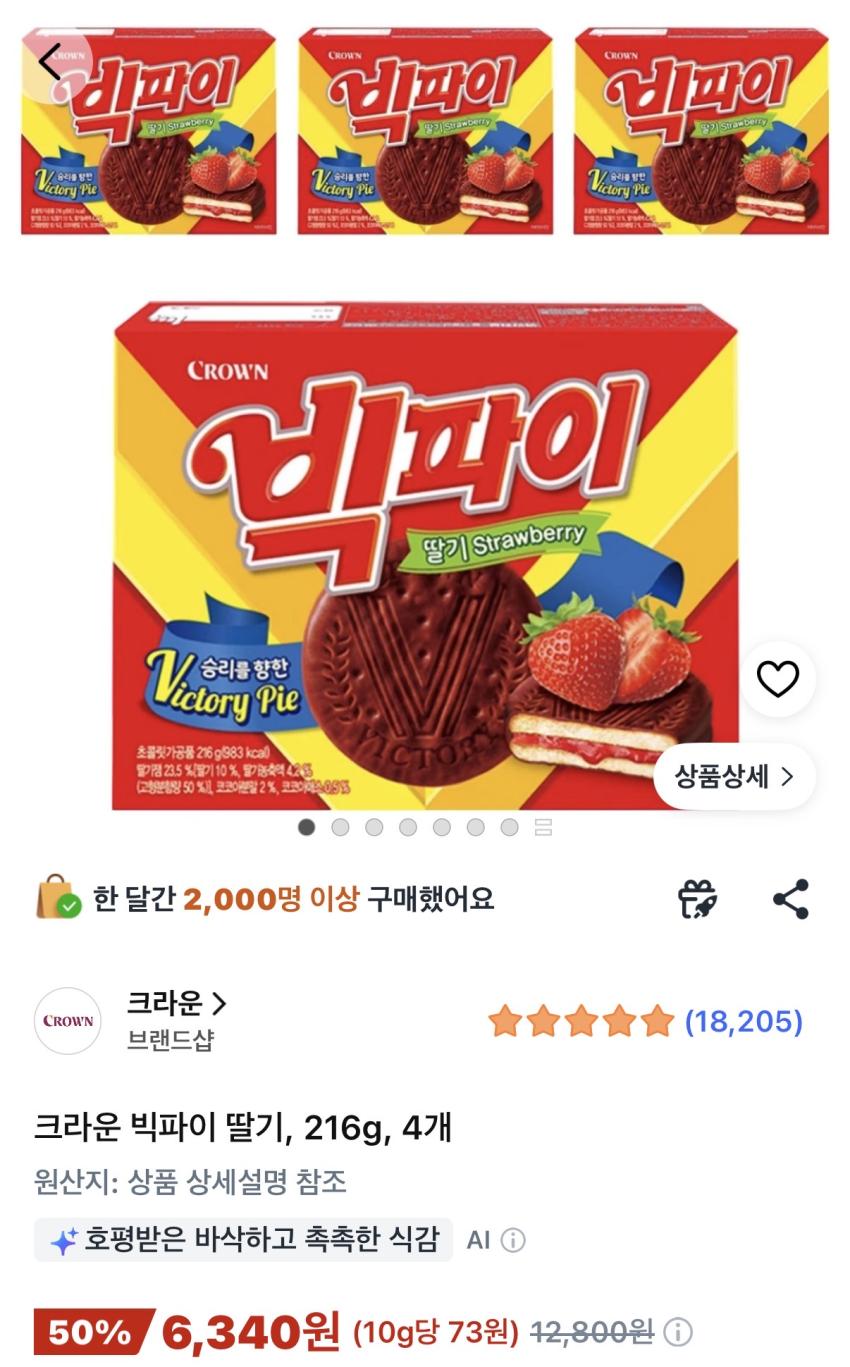 빅파이 4개 6,340원