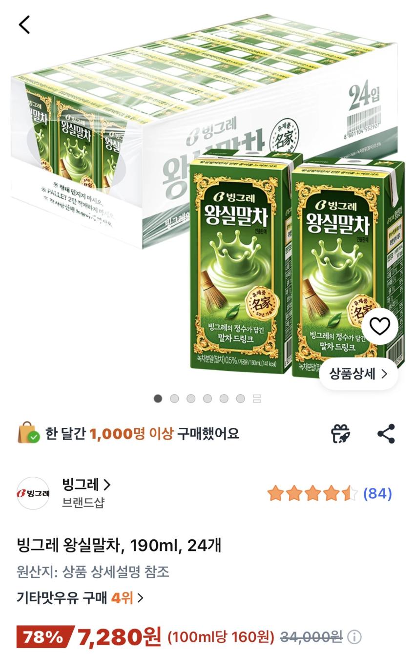 빙그레 왕실말차 24개 7,280원