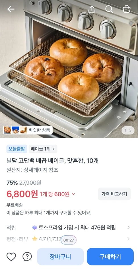 널담 고단백 배꼽 베이글, 맛혼합, 10개 (6,800/무료)