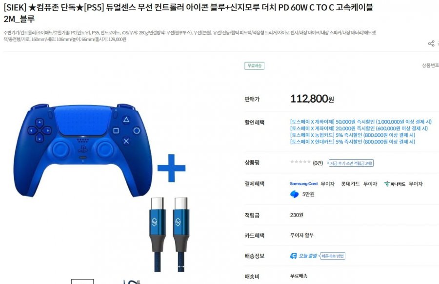 듀얼센스 무선 아이콘 블루 + 신지모루 케이블 (112,800/무배)