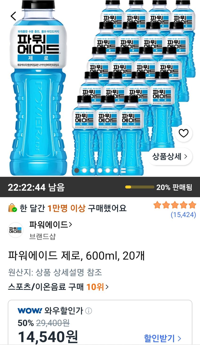 파워에이드 제로 600ml 20개 14,540원