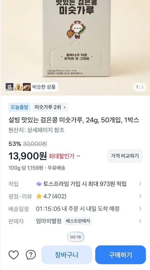 설빙 맛있는 검은콩 미숫가루, 24g, 50개입, 1박스 (13,900/무료)