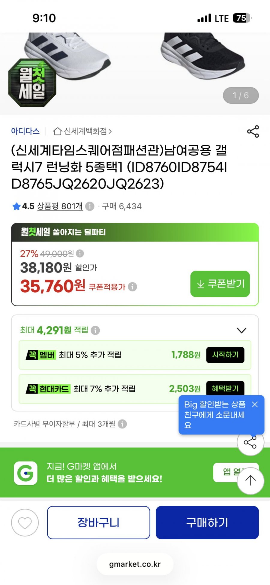 아디다스 갤럭시7 런닝화 5종 (38,180원)
