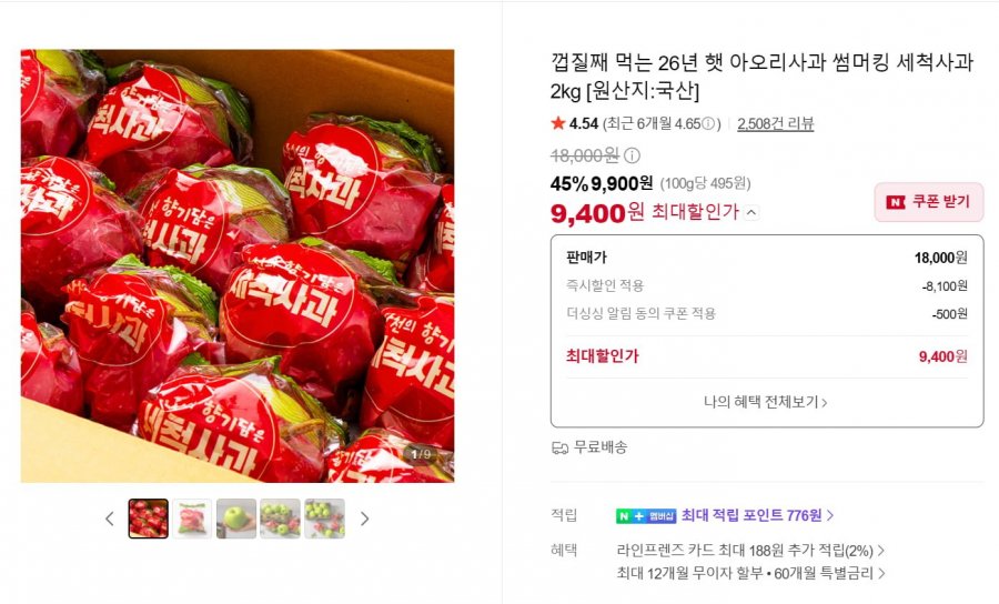 껍질째 먹는 26년 햇 아오리사과 썸머킹 세척사과 2kg (9,400원/무배)