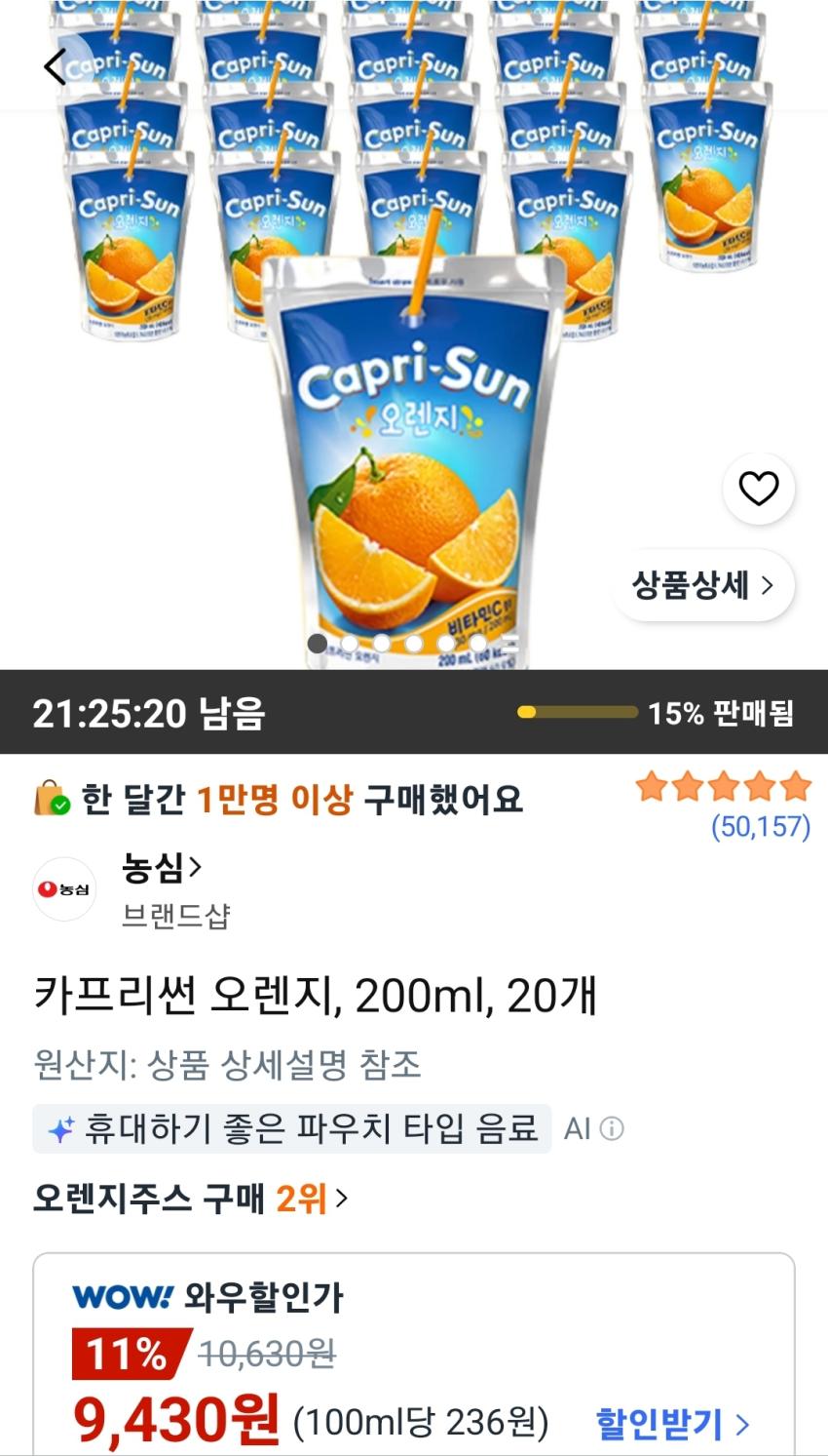 카프리썬 오렌지 200ml 20개 9,430원