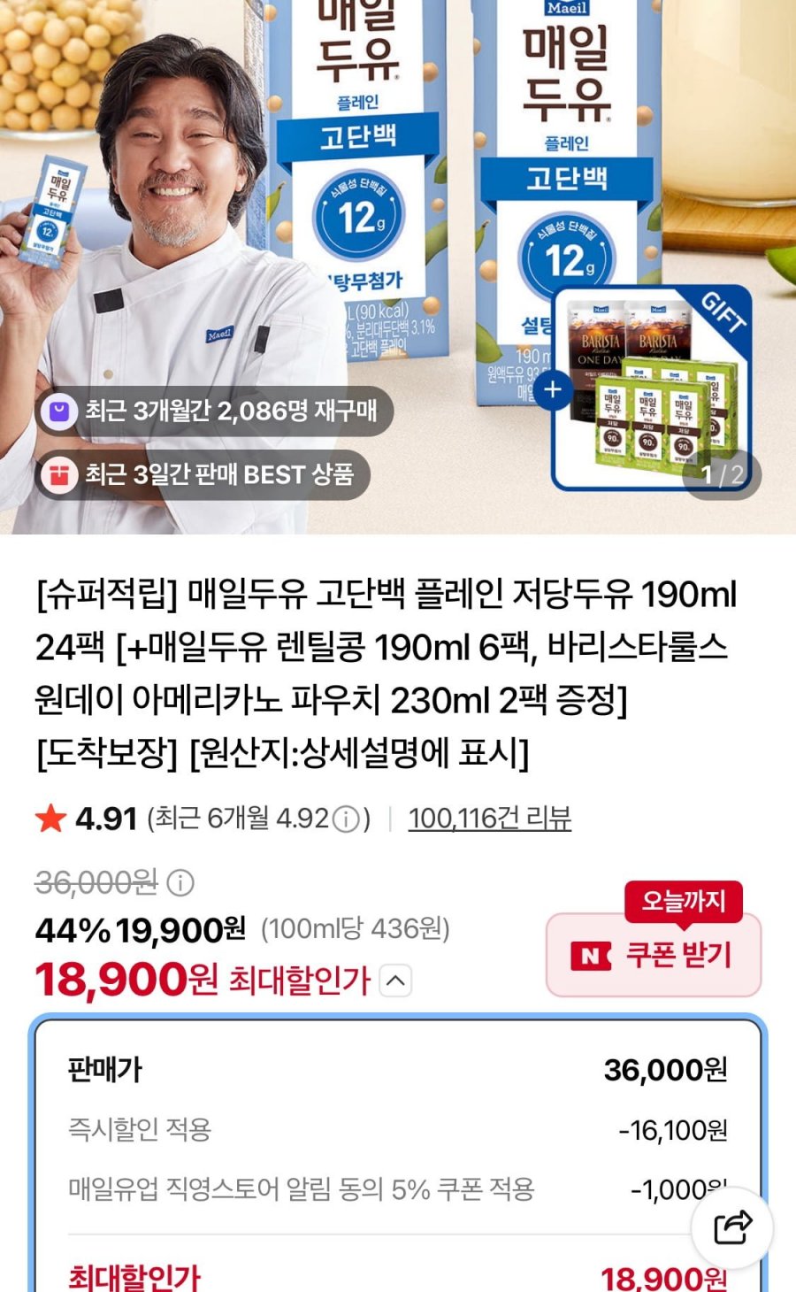 매일두유 고단백 플레인 저당두유 190ml 24팩+렌틸콩 190ml 6팩+아메리카노 파우치 230ml 2팩 (18,900원/무료)