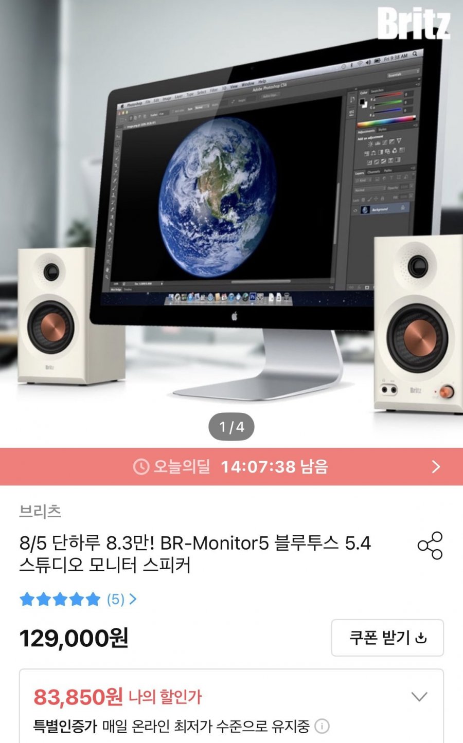 BR-Monitor5 블루투스 5.4 스튜디오 모니터 스피커 (83,850원/무료)