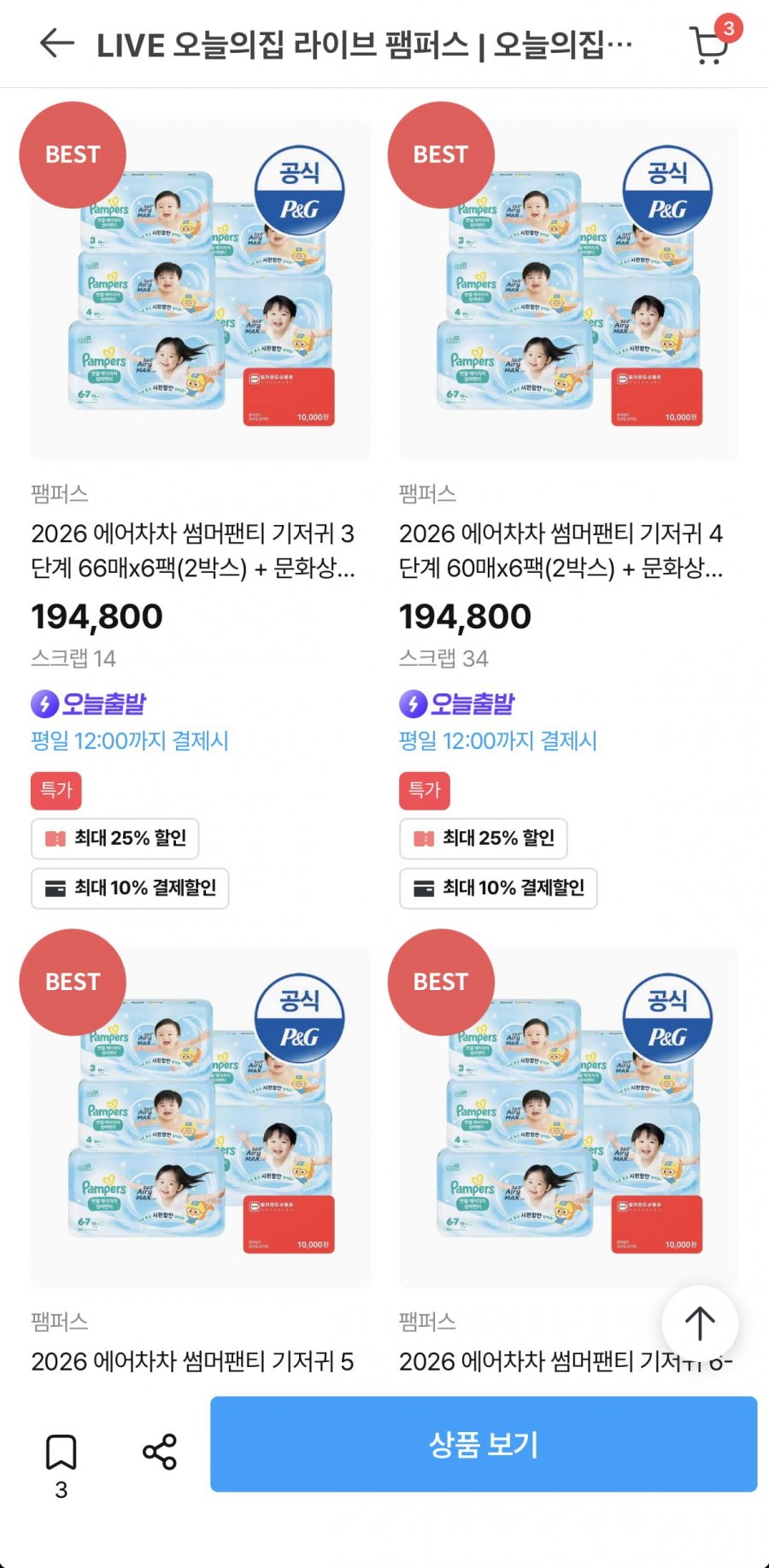 팸퍼스 에어차차 썸머팬티 2박스 (129,990원/무료)