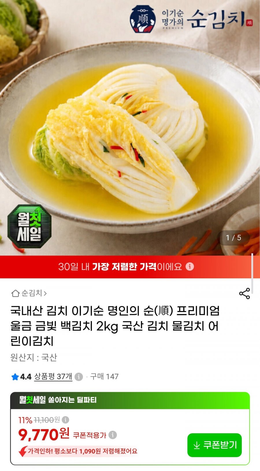 백김치 2kg (9,770원/무료배송)