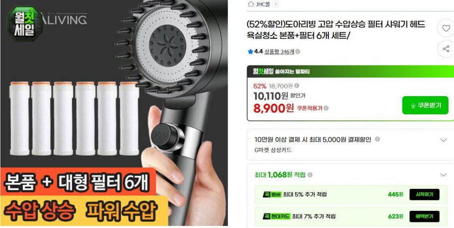 고수압 필터 샤워기 헤드 본품+필터 6개 (8,900/무배)