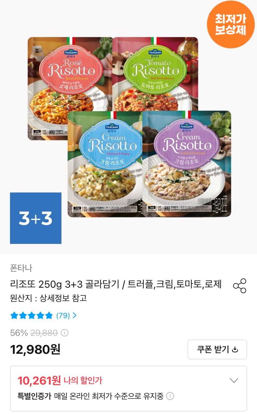 폰타나 리조또 4종 250g 3+3 골라담기 (10,261원/무료)