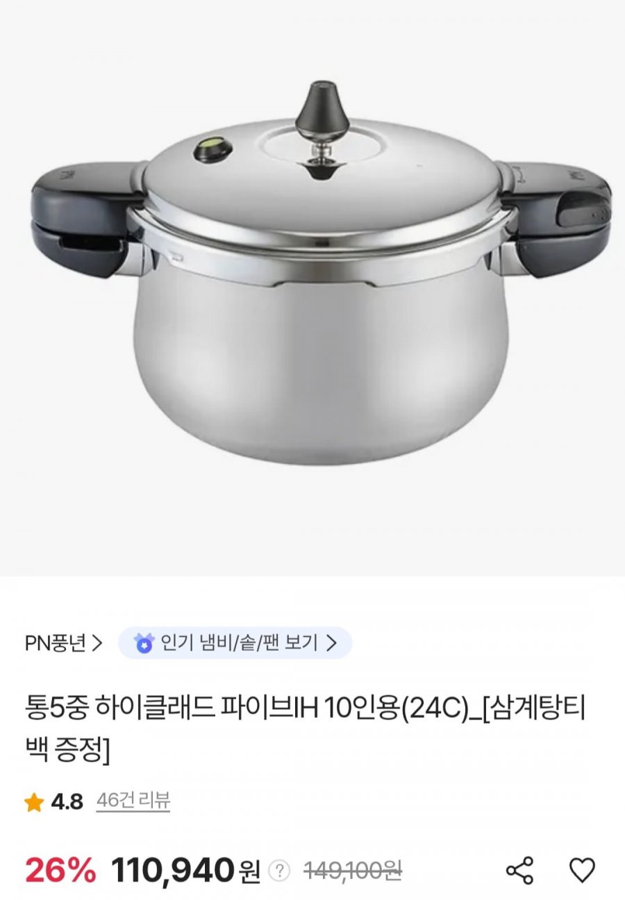 풍년 통5중 하이클래드 파이브IH 10인용 압력밥솥 + 증정 (농협 롯데카드 105,393원/무료)