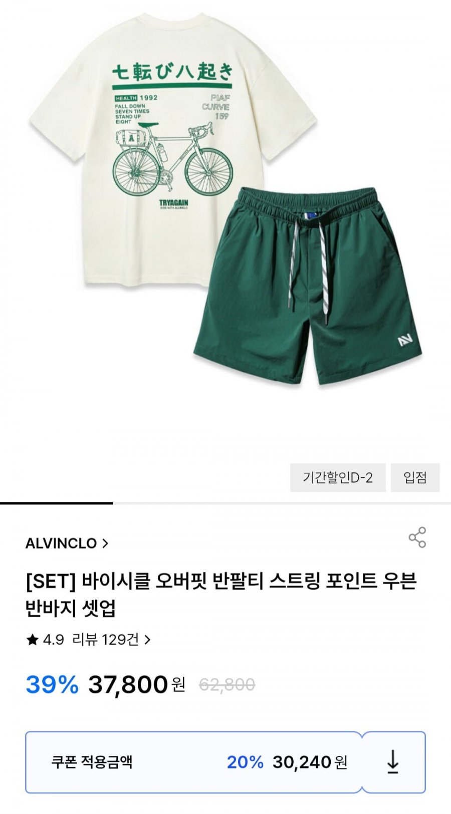 캐주얼 반팔반바지 셋업 (30,240원/무료)