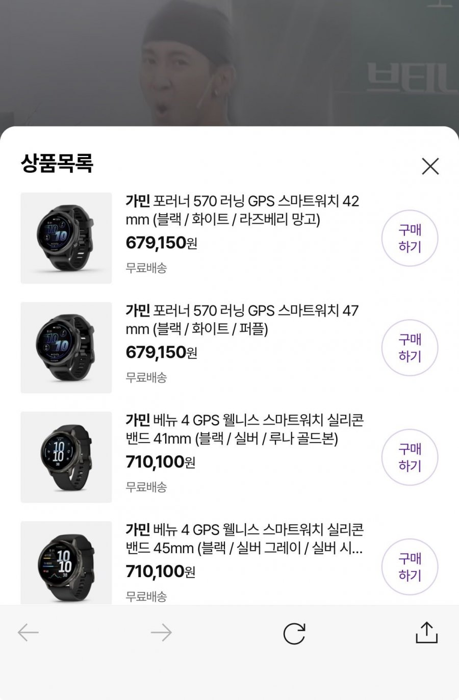 가민 포러너 570 (679,150원/무료)