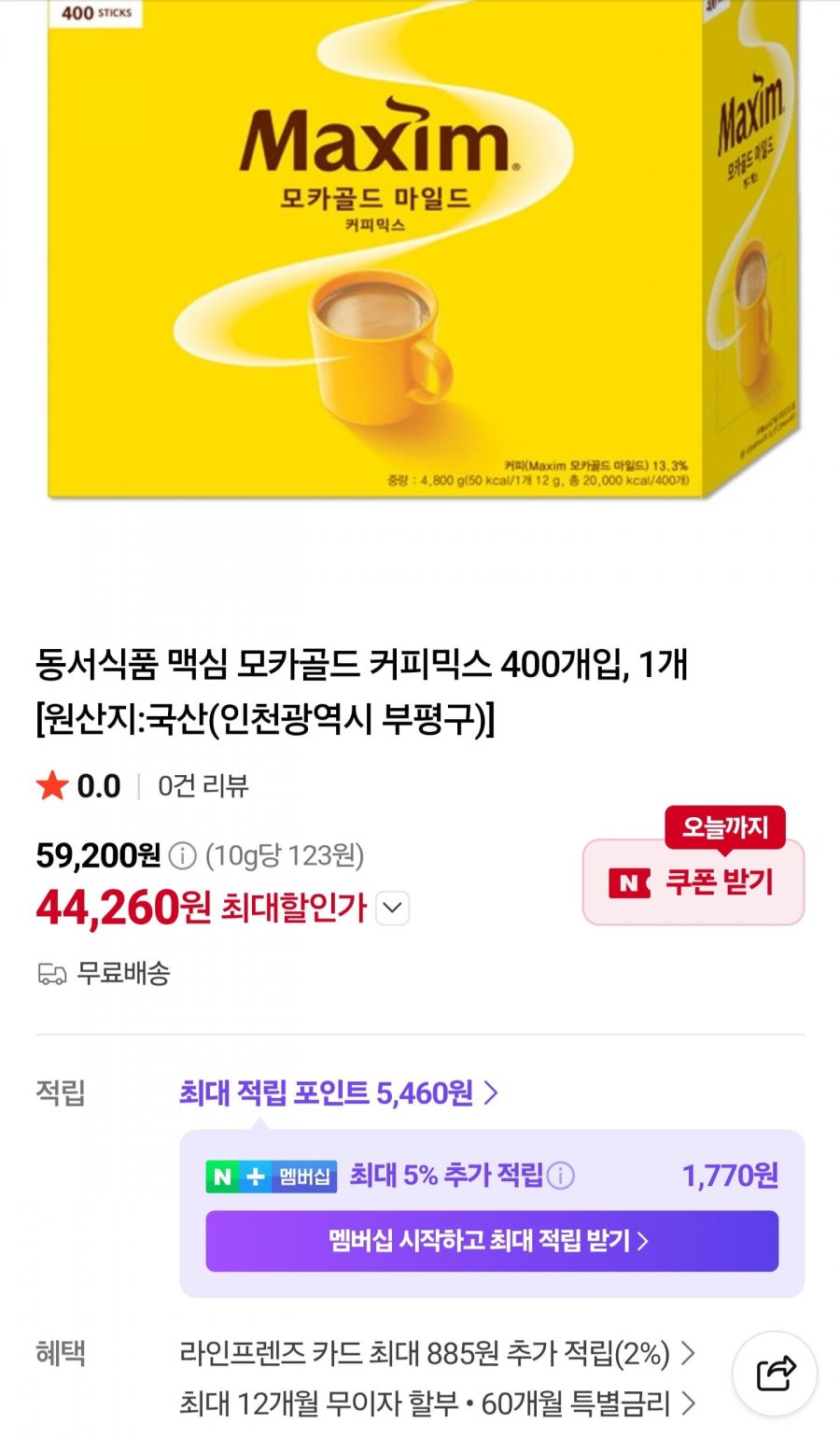 맥심 모카골드 커피믹스 400개입 (44,260원/무료) 카누 240개 (33,380원/무료)