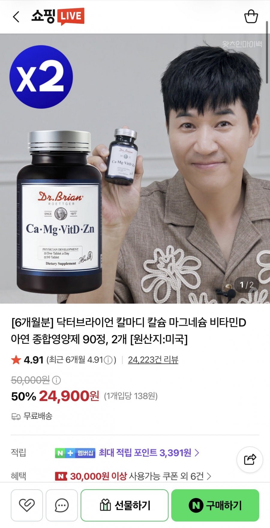 닥터브라이언 칼마디 종합영양제 90정 2개 (6개월분) (24,900원/무료)