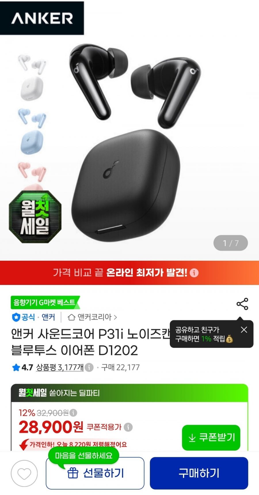 앤커 사운드코어 P31i 노이즈캔슬링 무선 블루투스 이어폰(28,900원/무배)